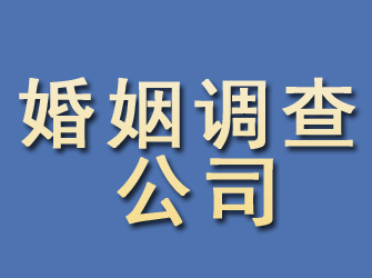 新平婚姻调查公司